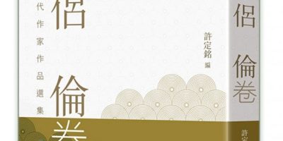 少年侶倫的煩惱